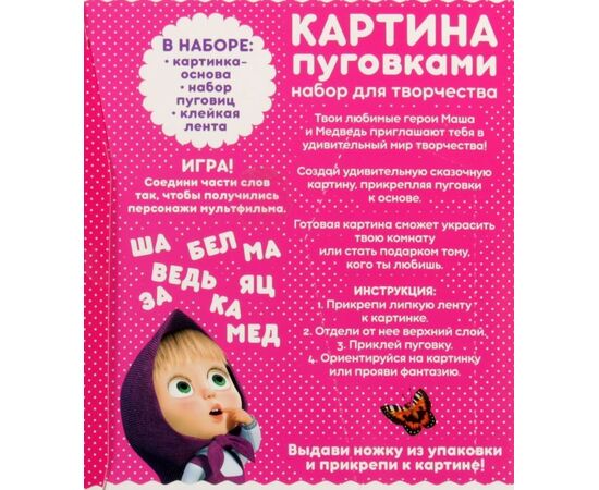 Аппликация пуговками "Маша и медведь в подсолнухах"