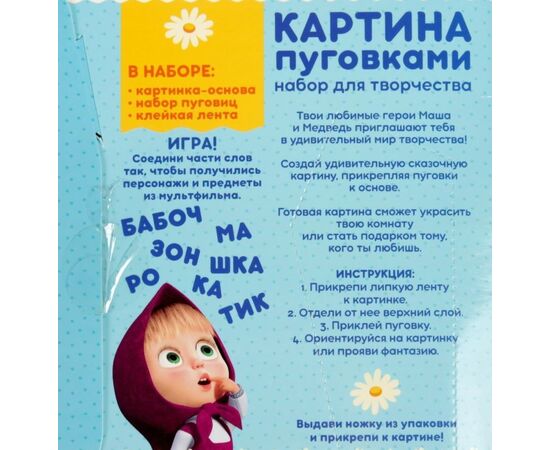 Аппликация пуговками "Маша с зонтиком"