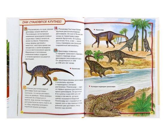 Энциклопедия для детей "100 фактов о динозаврах"