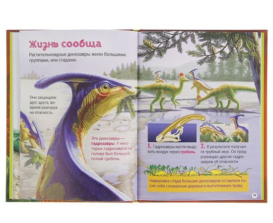 Энциклопедия для малышей "Динозавры"