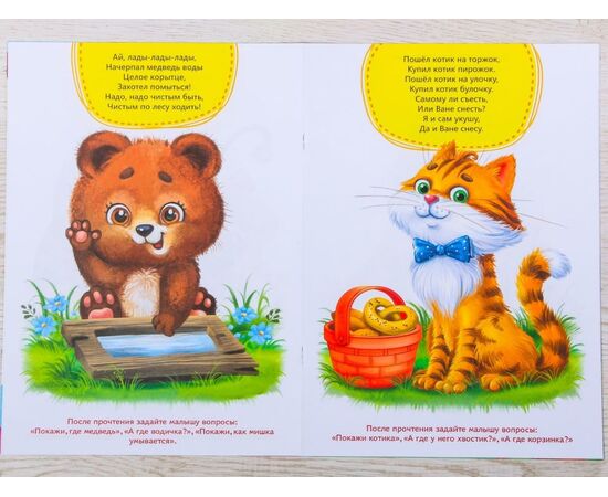 Книга для родителей "Мои первые прибаутки", 1-2 года