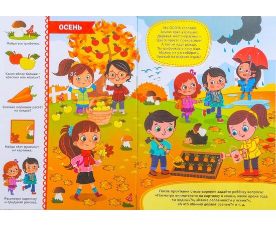 Книга для родителей "Времена года", 2-3 года