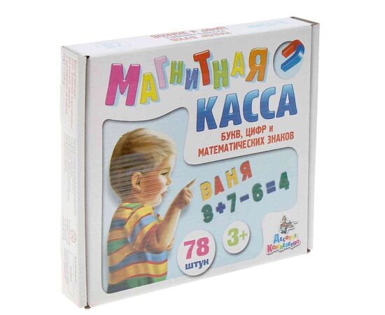 Магнитная касса букв, цифр и математических знаков 78 штук