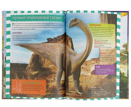 Популярная детская энциклопедия "Динозавры"