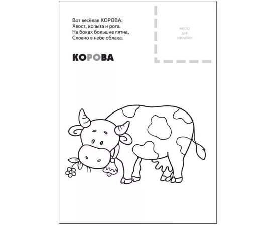 Раскраска с наклейками "Домашние животные", 3 +