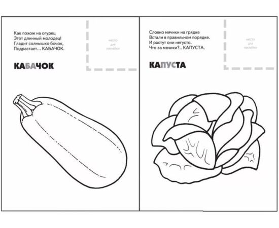 Раскраска с наклейками "Овощи", 3 +
