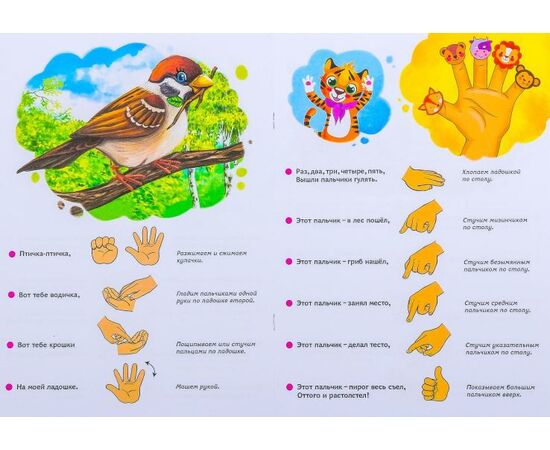 Книга для родителей "Играем с пальчиками", 1-2 года