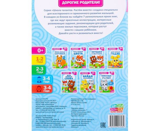 Книга для родителей "Мои первые цвета", 3 месяца +
