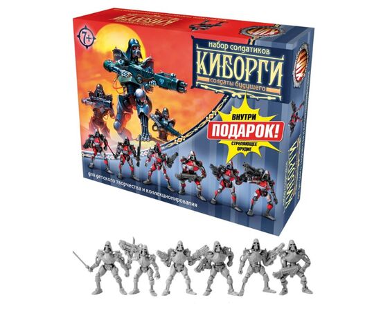 Набор солдатиков "Киборги"