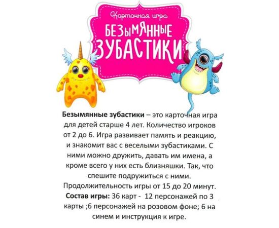 Карточная игра "Безымянные зубастики"