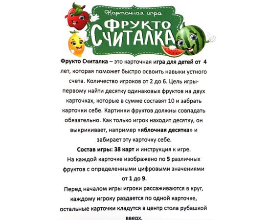 Карточная игра "Фрукто-считалка"