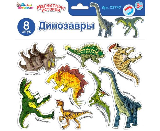 Магнитные фигурки "Динозавры" 8 шт
