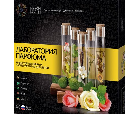 Набор удивительных экспериментов "Лаборатория парфюма"