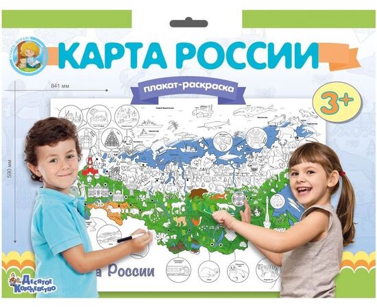 Плакат-раскраска 59 см на 84 см "Карта России"