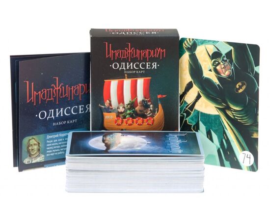 Имаджинариум "Одиссея"набор дополнительных карт