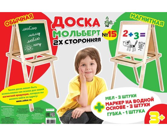 Мольберт деревянный двусторонний №15