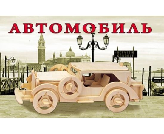Сборная модель из дерева "Автомобиль"