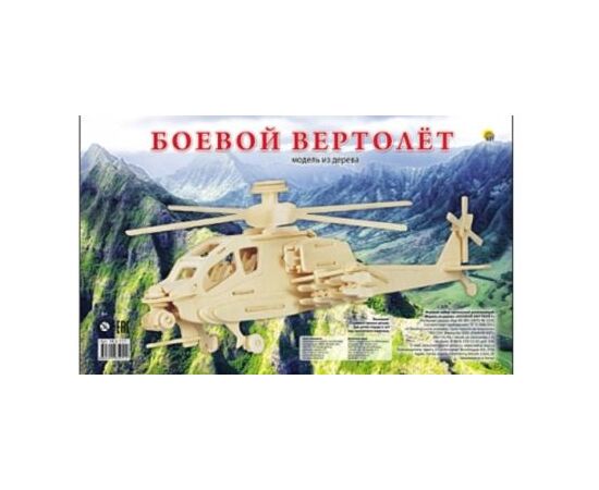 Сборная модель из дерева "Боевой вертолет"
