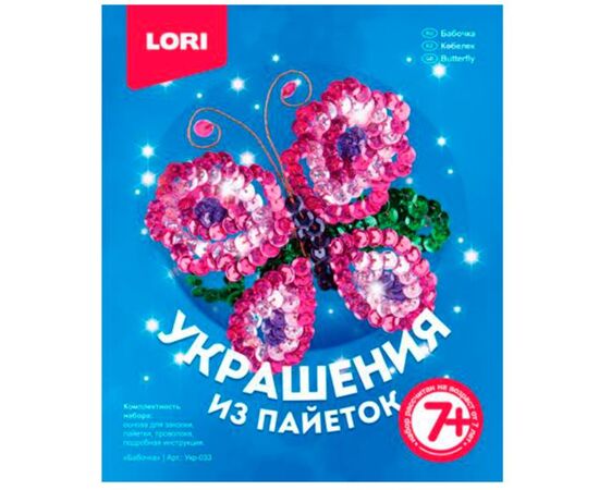 Украшение из пайеток "Бабочка"