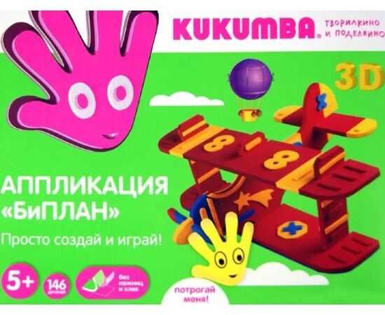 Аппликация "Биплан"