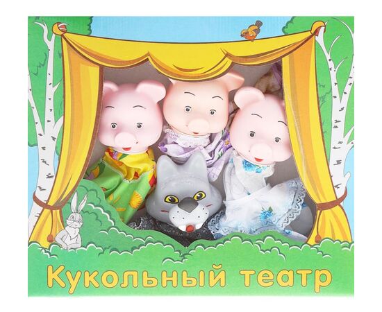 Кукольный театр "Три поросенка", 4 куклы