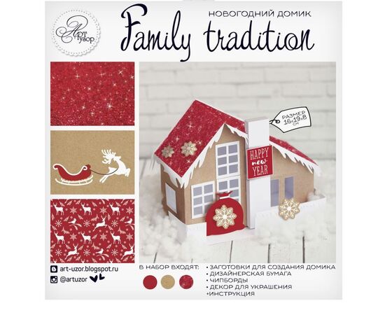 Делаем новогодний домик "Family tradition"