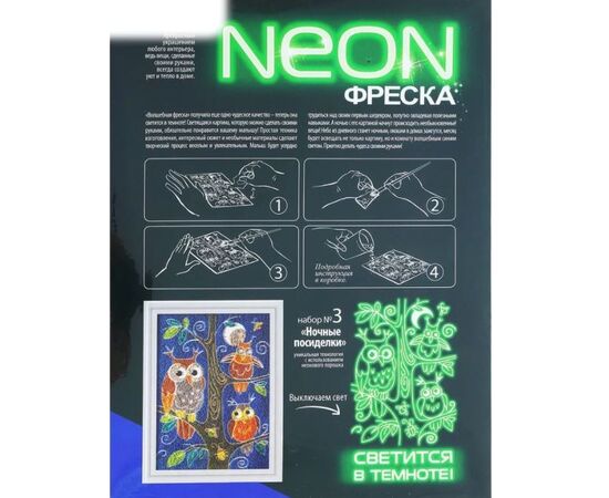 Фреска светящаяся в темноте "Ночные посиделки"