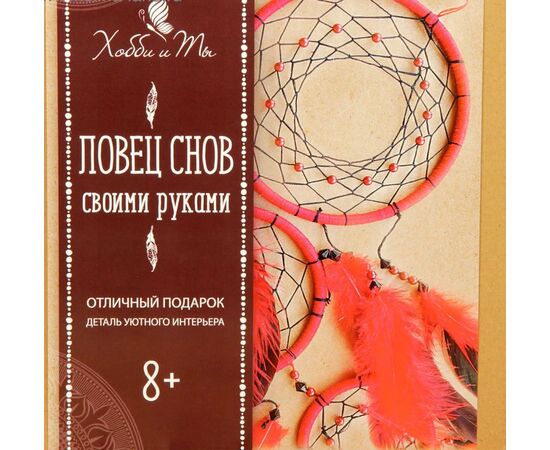 Набор для творчества "Ловец снов" красный