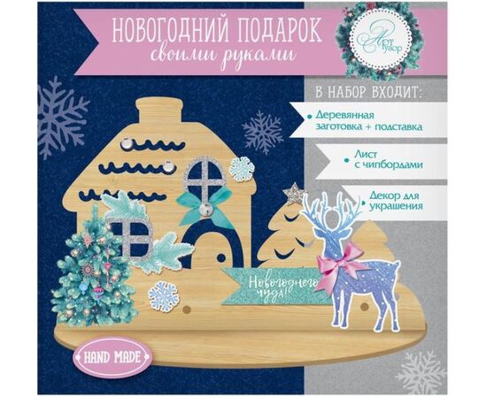 Новогодний подарок своими руками "Новогодний домик"