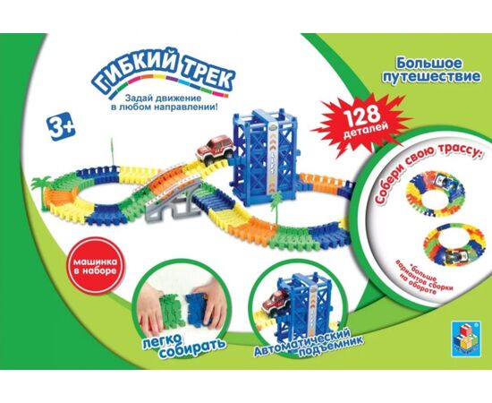 Гибкий трек "Большое путешествие" 1 Toy, 128 деталей,лифт