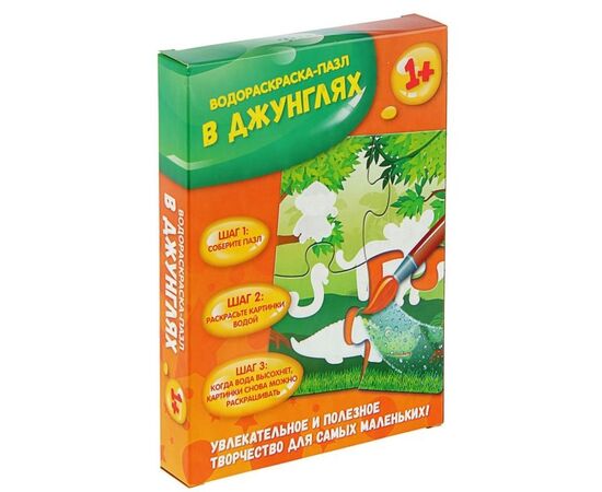 Водная раскраска-пазл "Джунгли"