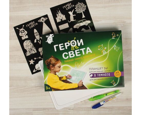 Рисуй светом "Герои света"А4