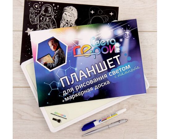 Рисуй светом "Герои света"А4 + доска для рисования маркером