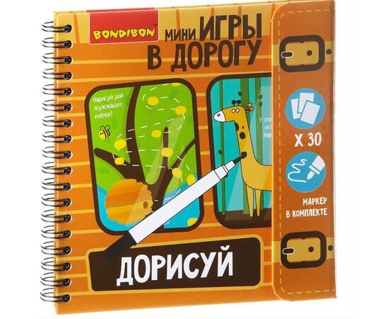 Мини игры в дорогу "Дорисуй"