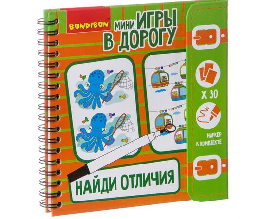 Мини игры в дорогу "Найди отличия" 2695