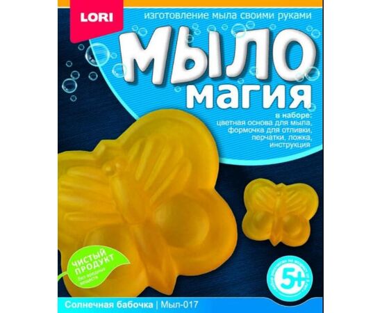 Мыло магия "Бабочка"