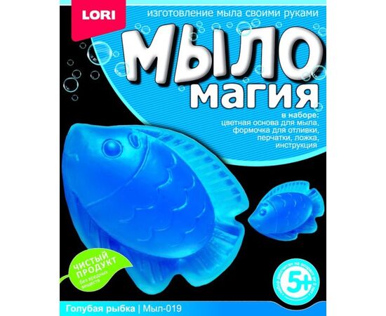 Мыло магия "Голубая рыбка"