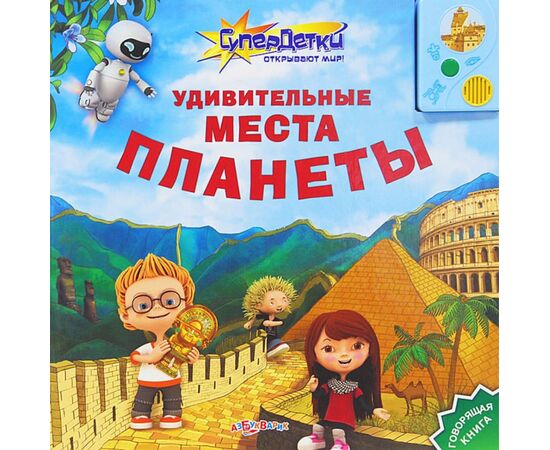 Удивительные места планеты