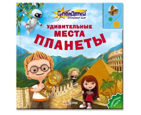 Удивительные места планеты