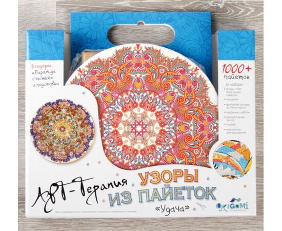 Узоры из пайеток "Арт-терапия. Удача"