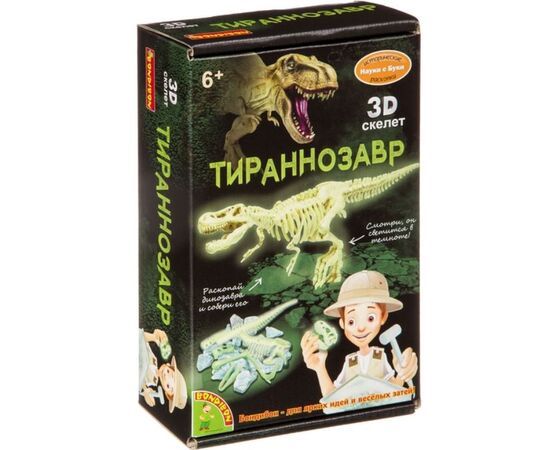 Археологический набор раскопок "Тираннозавр", светящийся в темноте