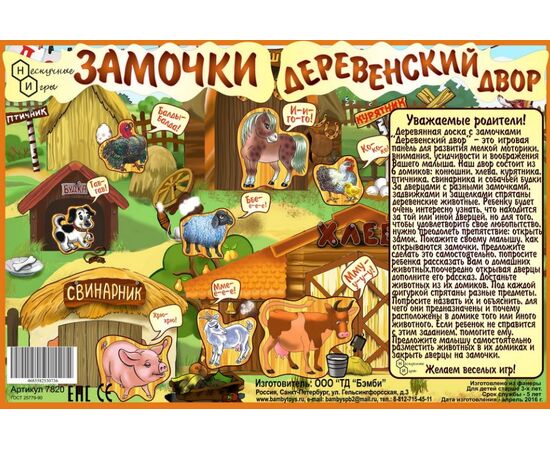 Бизиборд "Деревенский двор"