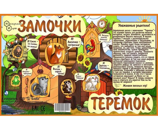Бизиборд "Теремок"
