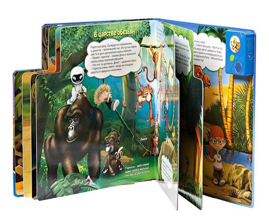 Говорящая книга "Африканское сафари"