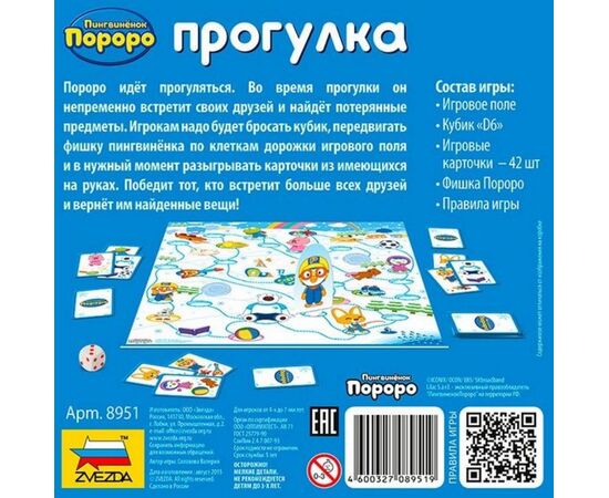 Настольная игра "Прогулка. Пингвиненок Пороро"