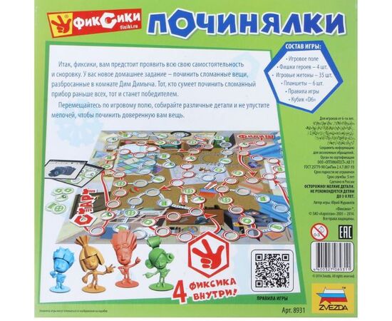 Обучающая настольная игра "Фиксики. Починялки"
