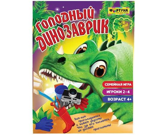 Игра для детской компании "Голодный динозаврик"