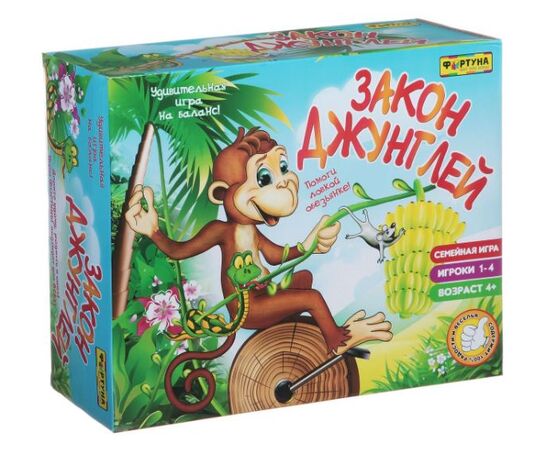 Игра для детской компании "Закон джунглей"