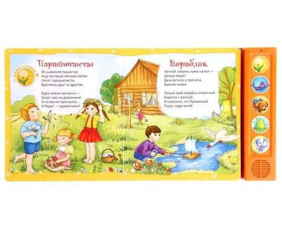 Книга со стихами "Шарики пушистые"