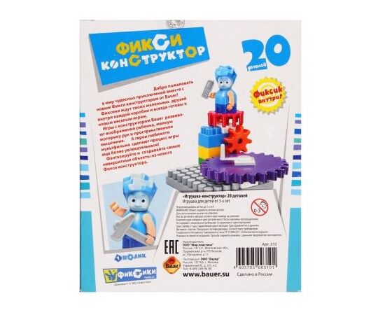 Конструктор "Фиксики", 20 деталей